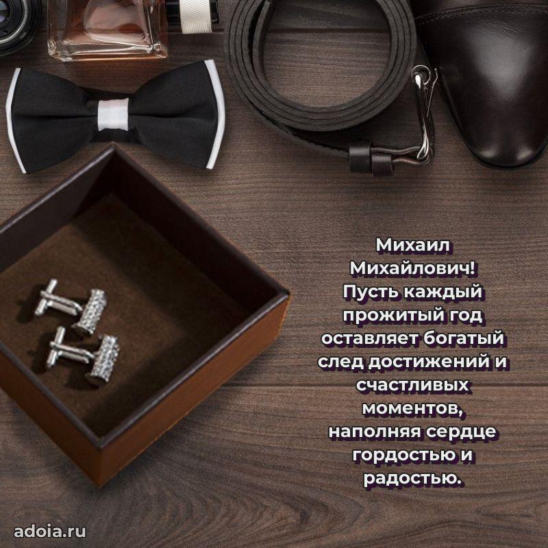 Настоящее поздравление для начальника