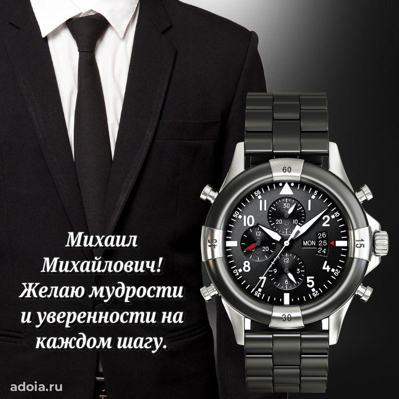 Открытка с днем рождения для начальника