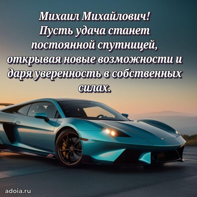 Лучшее поздравление для начальника