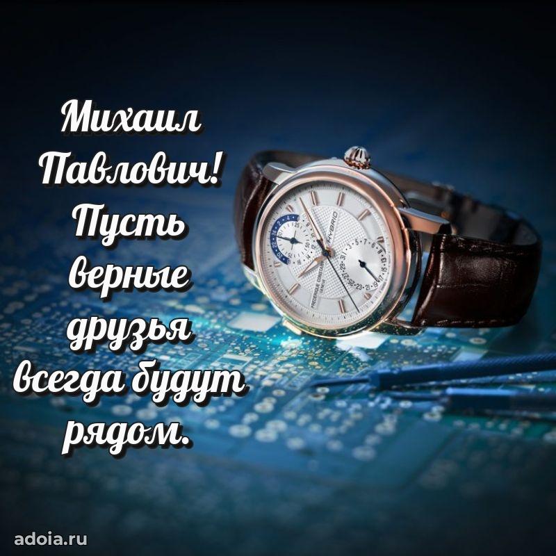 Стильная открытка для мужчины с днем рождения
