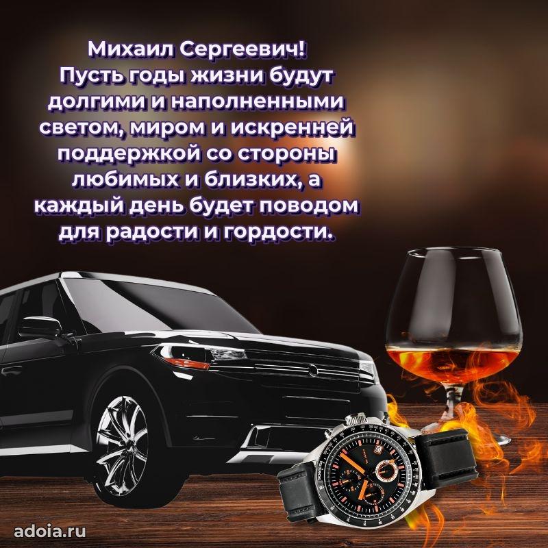 Стиль и шарм в поздравлении для друга