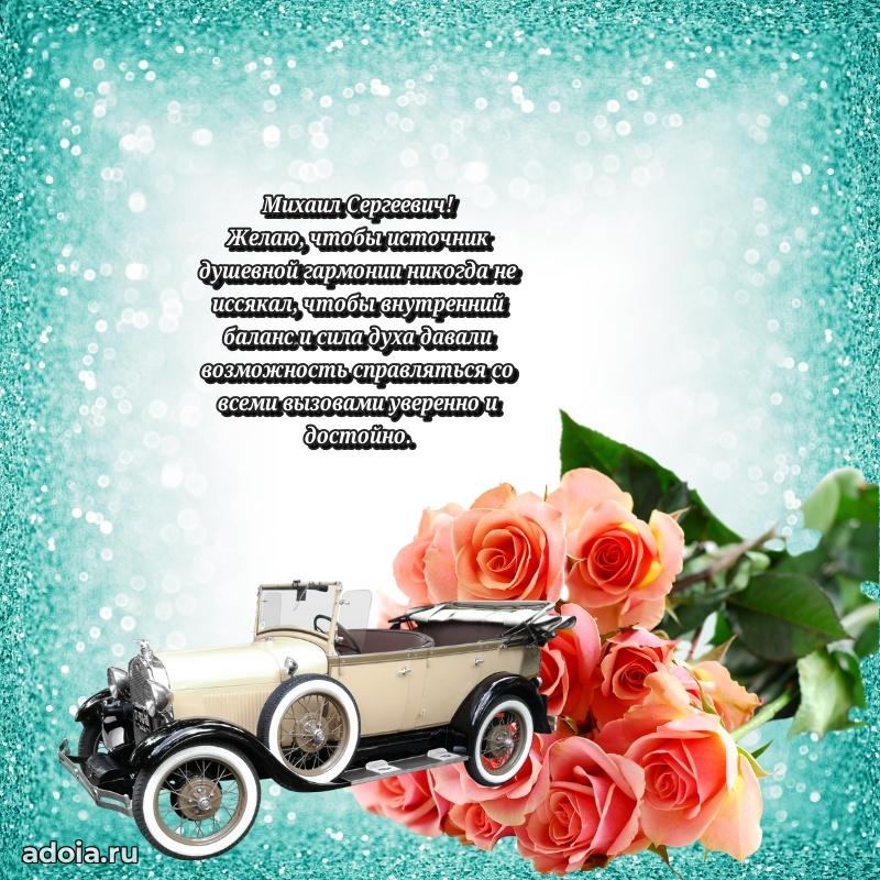 Стильная открытка для мужчины с днем рождения