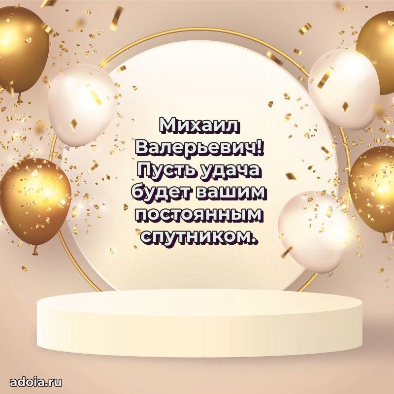 Настоящее поздравление для начальника