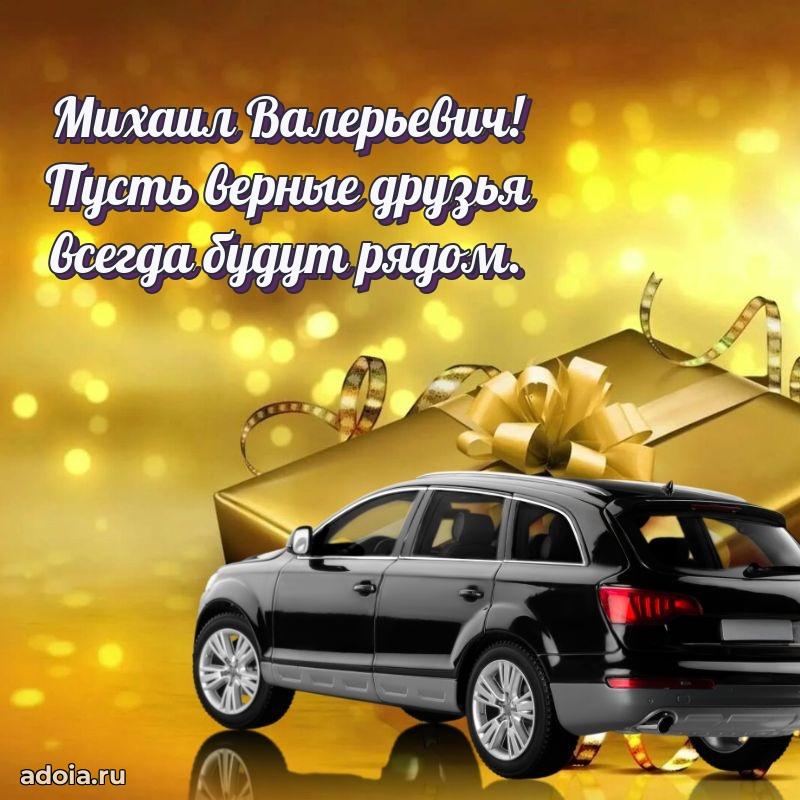 Яркая и стильная открытка для мужа