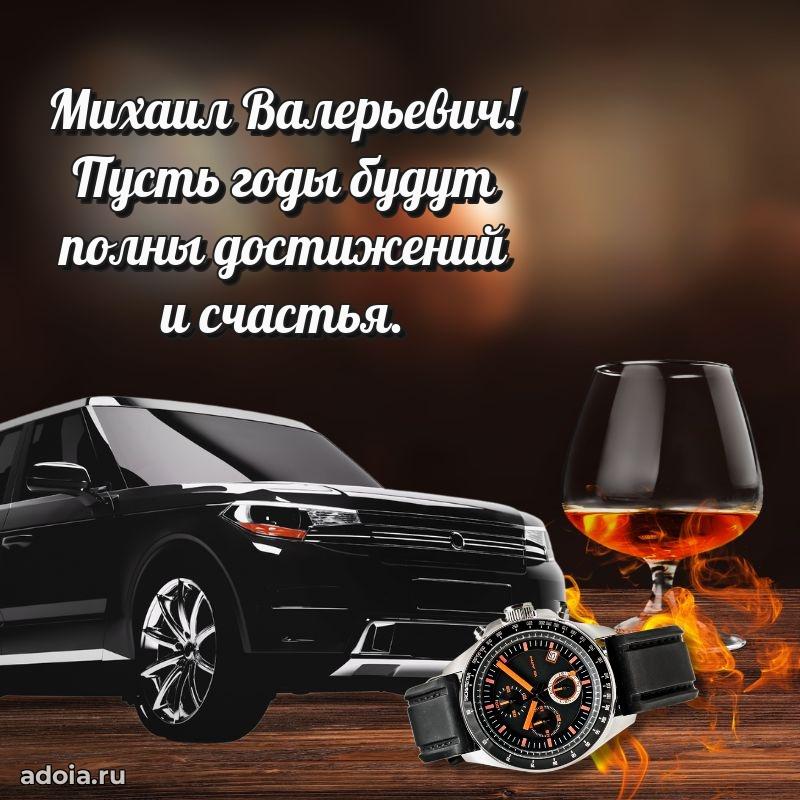 Стильная открытка для мужчины с днем рождения