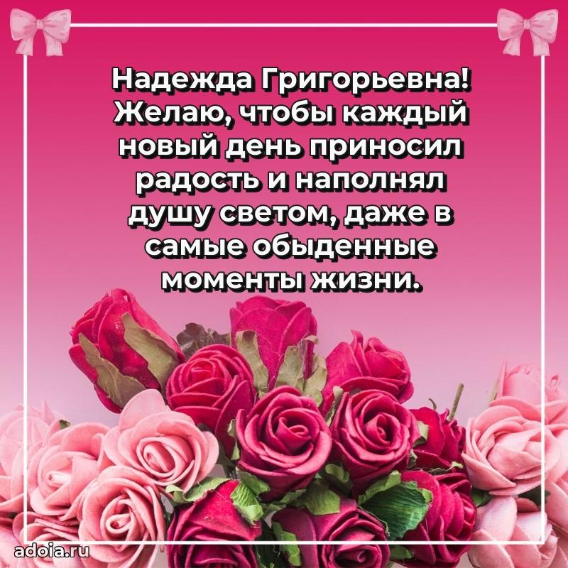 65 лет картинка с юбилеем Надежде Григорьевне