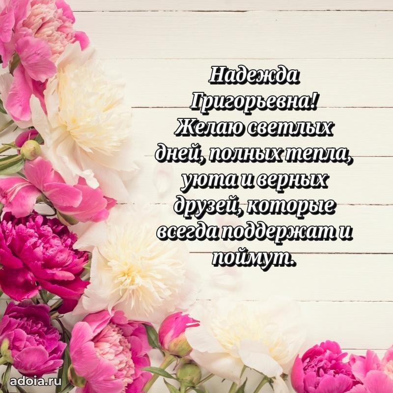 С юбилеем 35 лет картинка Надежде Григорьевне