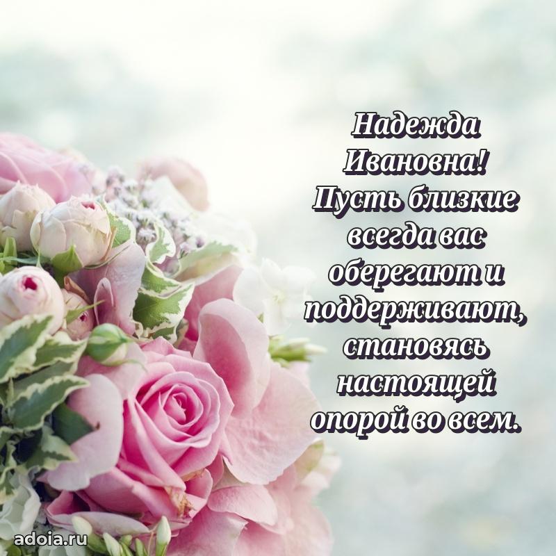 55 лет юбилей картинка Надежде Ивановне