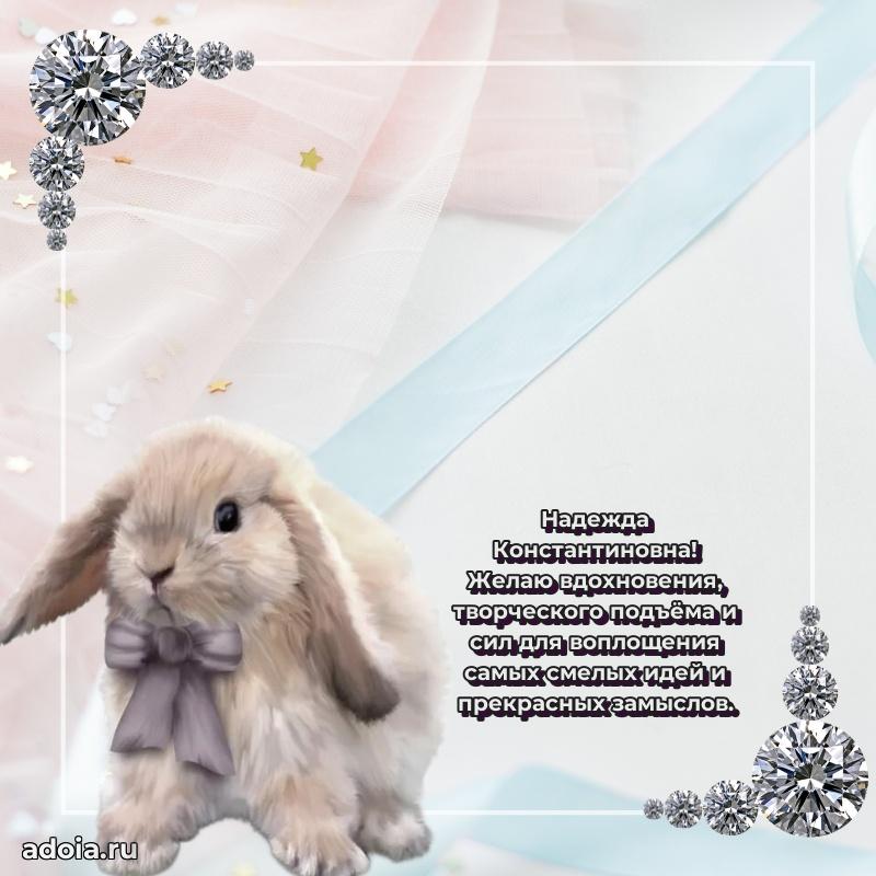 Открытка с мягкими цветами Надежде Константиновне