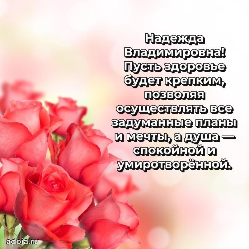 С юбилеем 35 лет картинка Надежде Владимировне