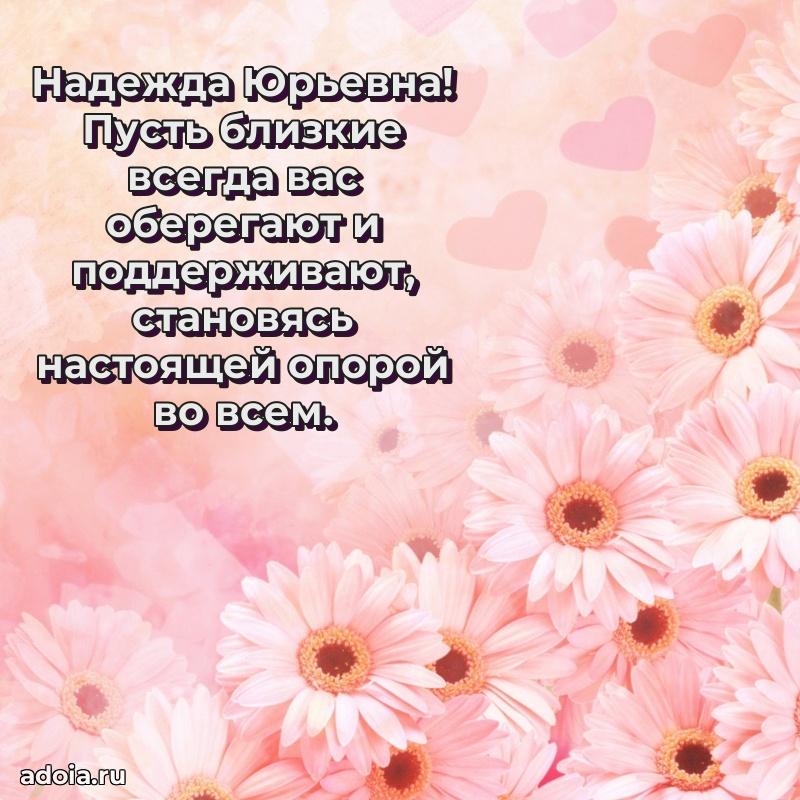 Поздравить начальницу с юбилеем