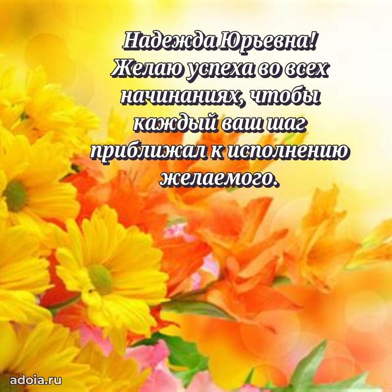 Ярка гифка с женщине с Днем Рождения