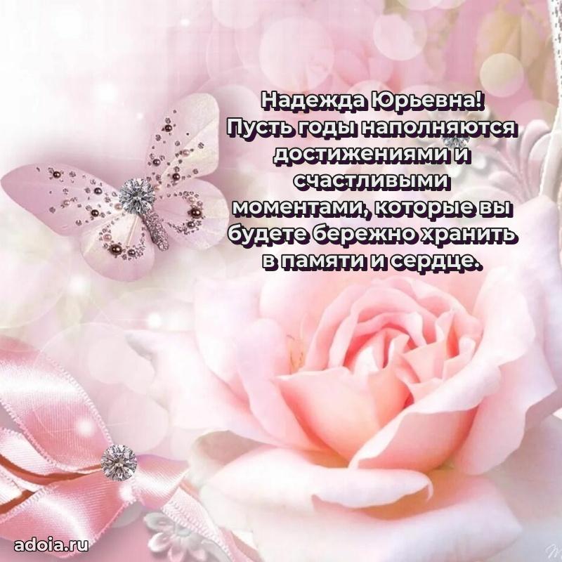 День рождения с радостью для коллеги