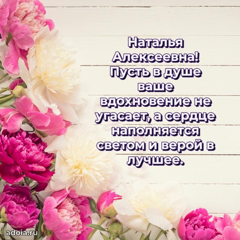 С юбилеем 50 лет картинка Наталье Алексеевне