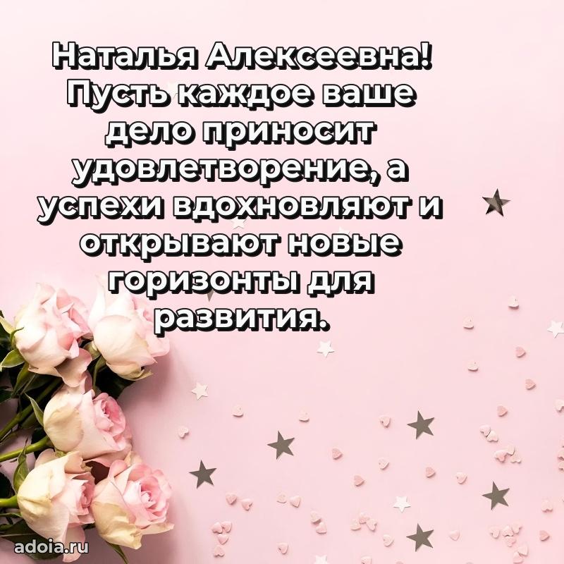 С юбилеем 40 лет открытка Наталье Алексеевне