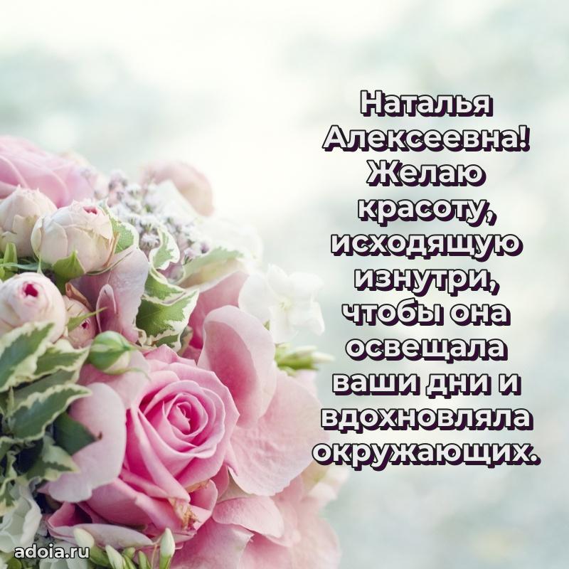 75 лет поздравление в картинке Наталье Алексеевне