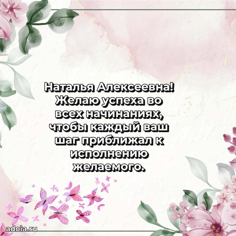65 лет картинка с днем рождения Наталье Алексеевне