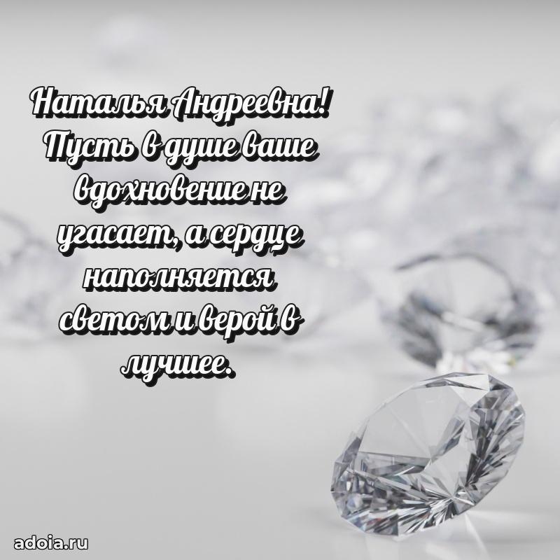 75 лет поздравление Наталье Андреевне картинка