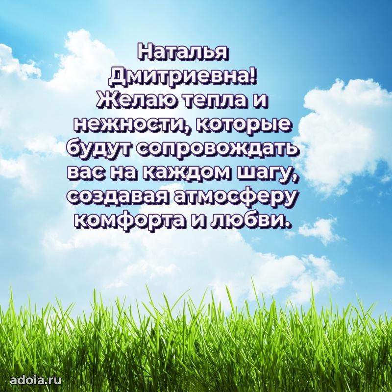 55 лет юбилей картинка Наталье Дмитриевне