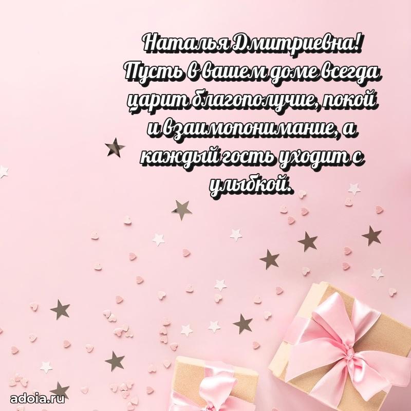 75 лет поздравление в картинке Наталье Дмитриевне