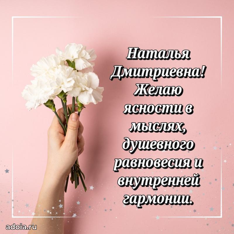 65 лет картинка с днем рождения Наталье Дмитриевне