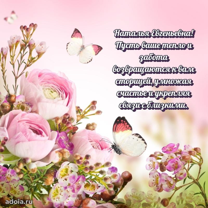 55 лет юбилей картинка Наталье Евгеньевне