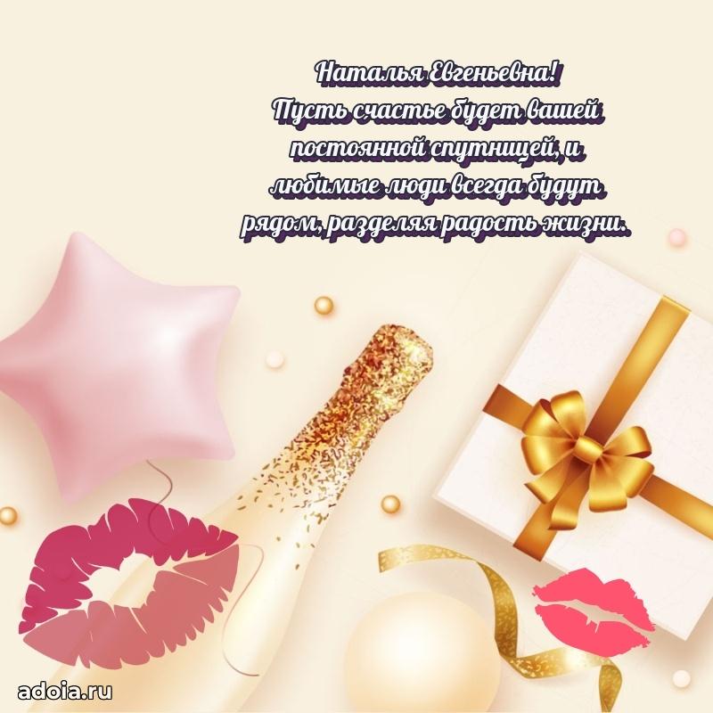 Открытка с мягкими цветами Наталье Евгеньевне