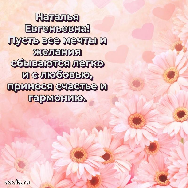 С юбилеем 35 лет картинка Наталье Евгеньевне