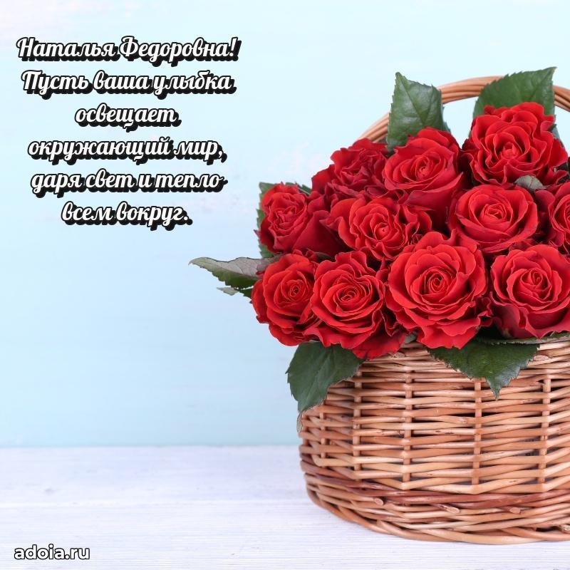 Стильное поздравление с днем рождения Наталье Федоровне