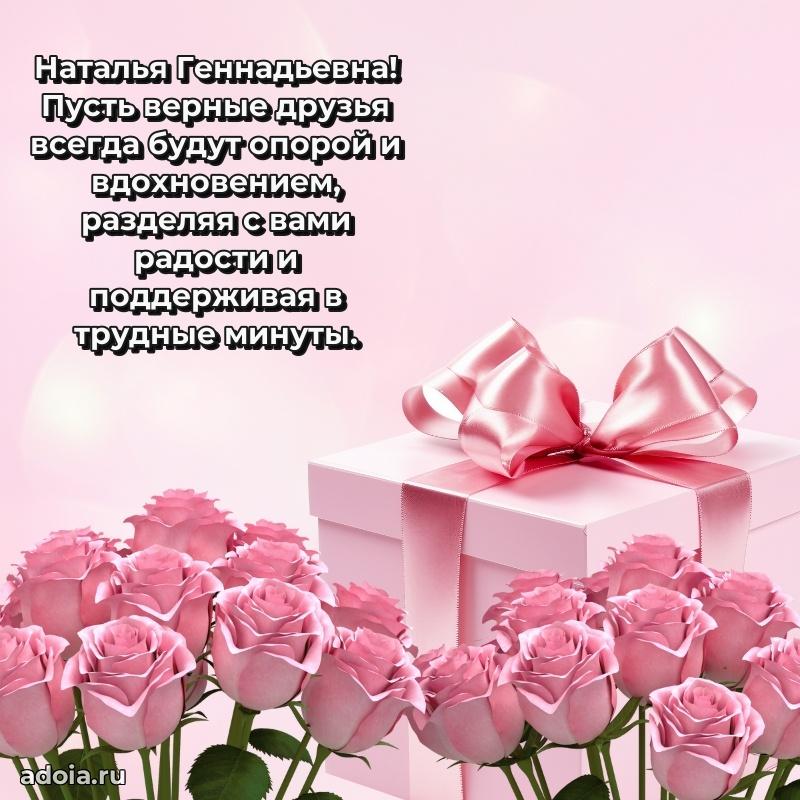 С юбилеем картинка 45 лет Наталье Геннадьевне