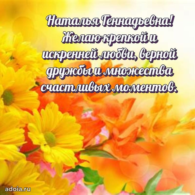 75 лет поздравление в картинке Наталье Геннадьевне