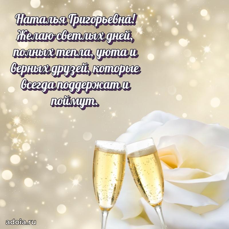 55 лет юбилей картинка Наталье Григорьевне