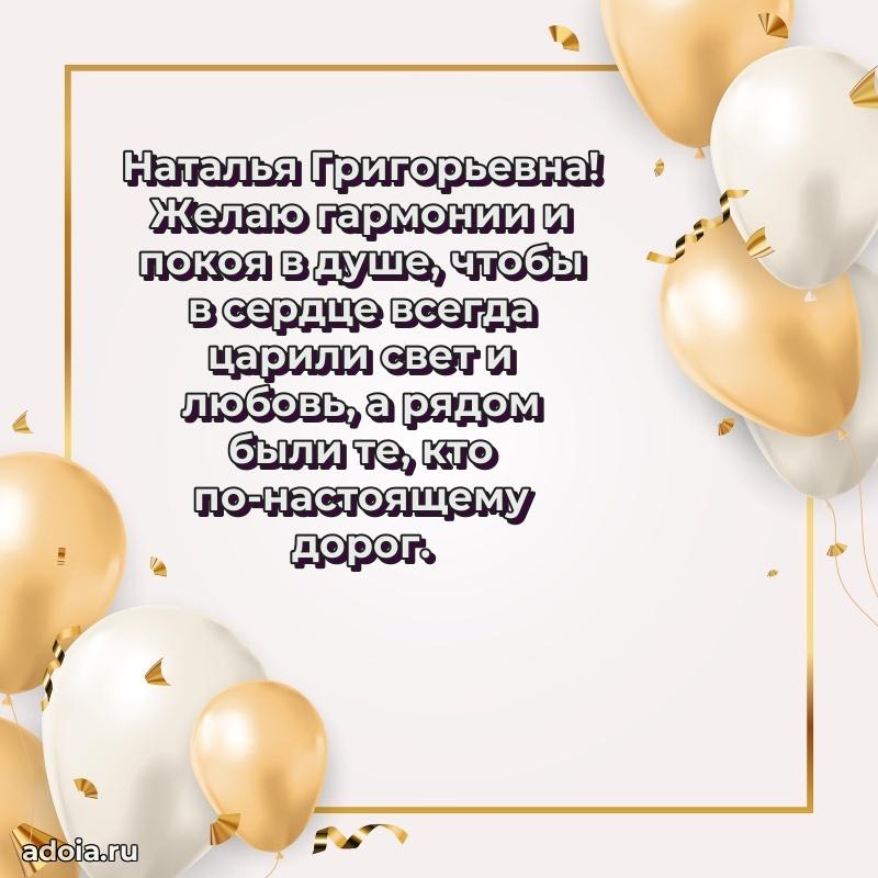 С юбилеем 35 лет картинка Наталье Григорьевне