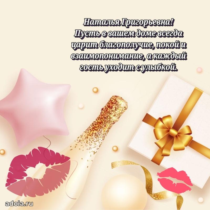 65 лет картинка с днем рождения Наталье Григорьевне