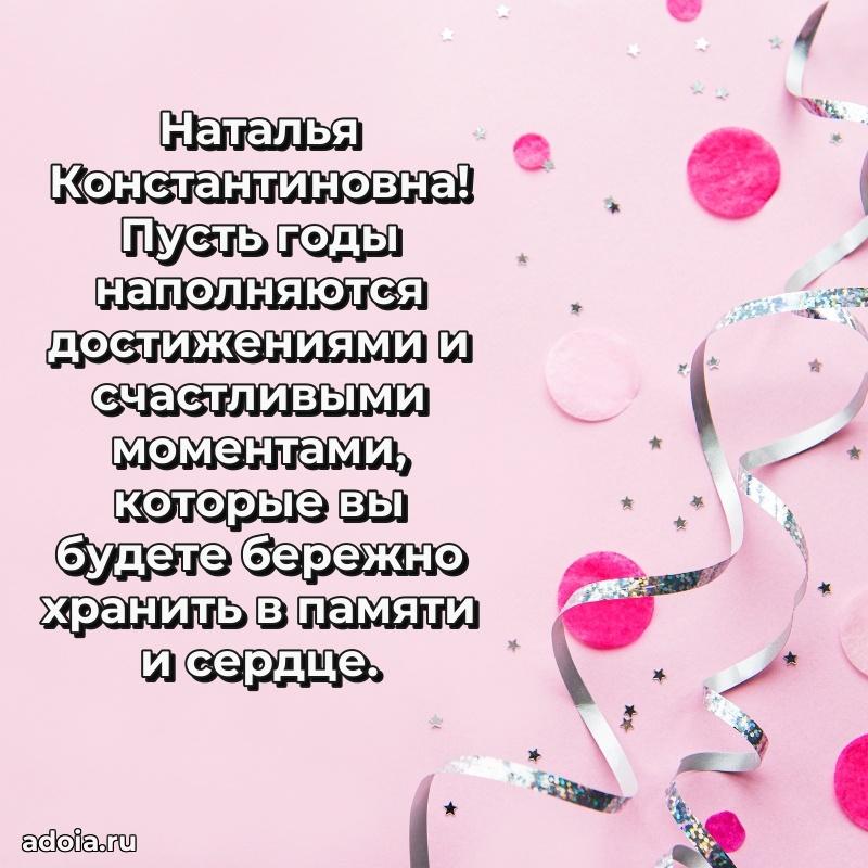 Открытка с мягкими цветами Наталье Константиновне