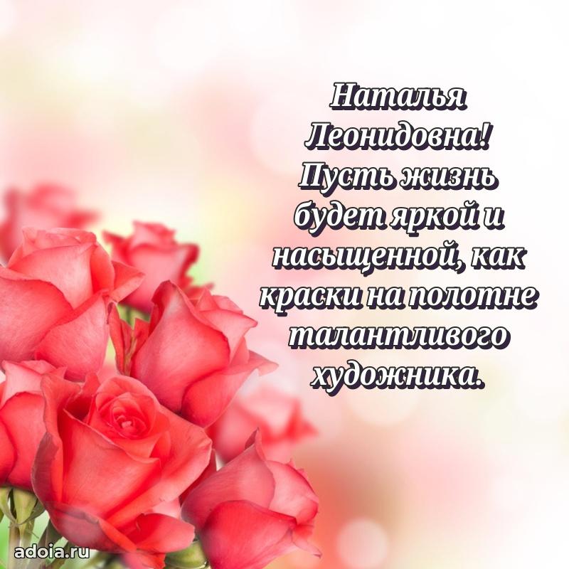 55 лет юбилей картинка Наталье Леонидовне