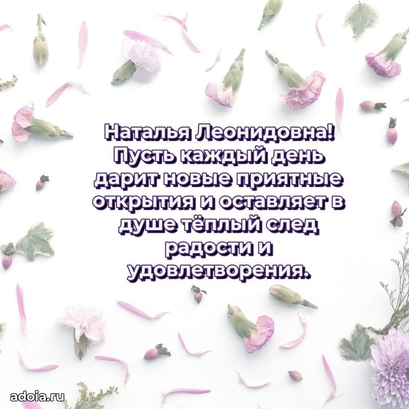 65 лет картинка с юбилеем Наталье Леонидовне