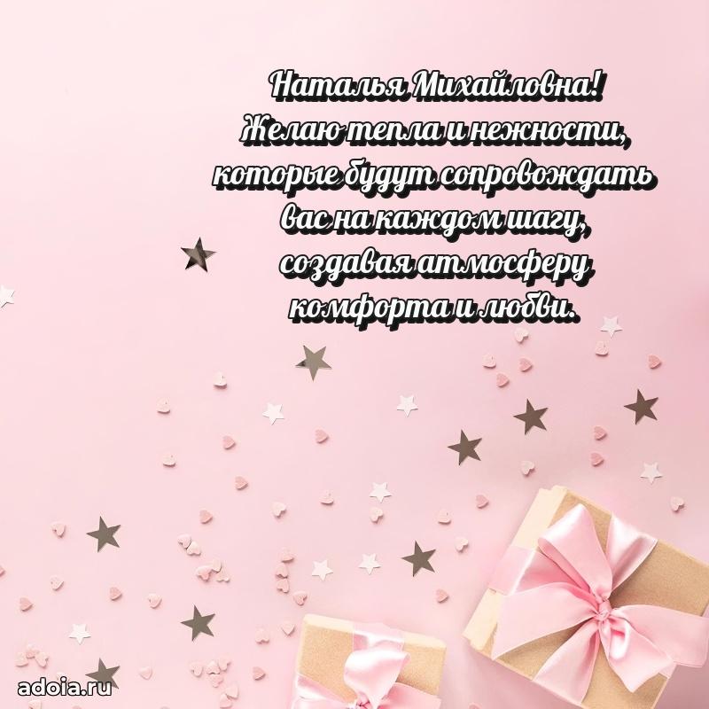 55 лет юбилей картинка Наталье Михайловне