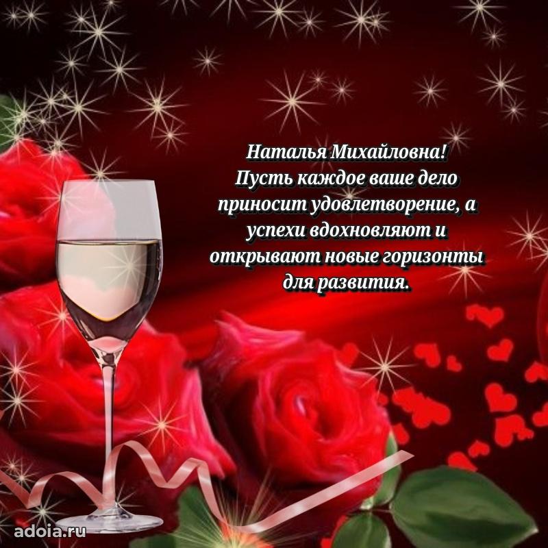 С юбилеем 50 лет картинка Наталье Михайловне