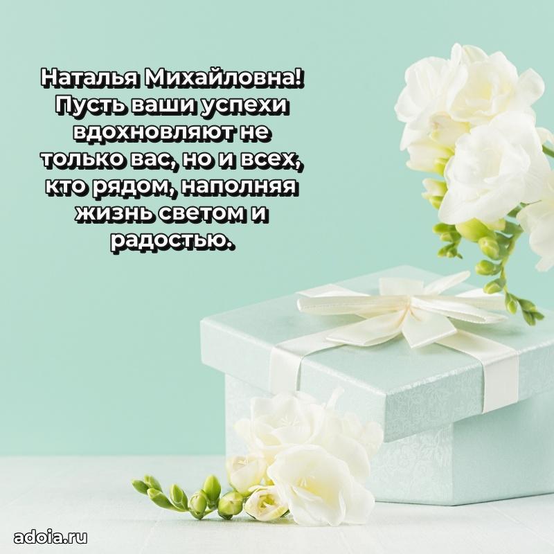 Поздравить начальницу с юбилеем