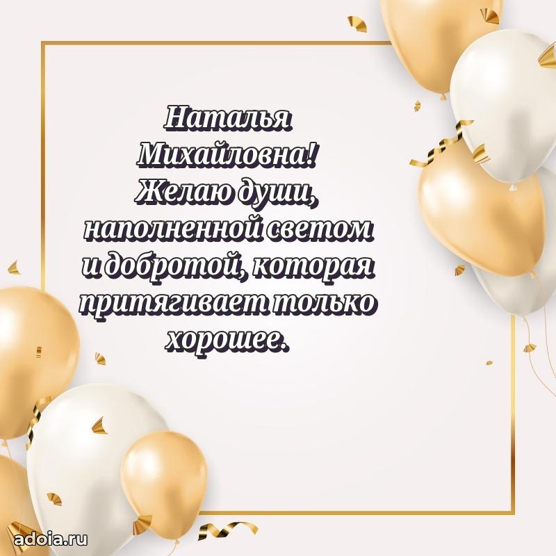 Душевное поздравление для мужчины