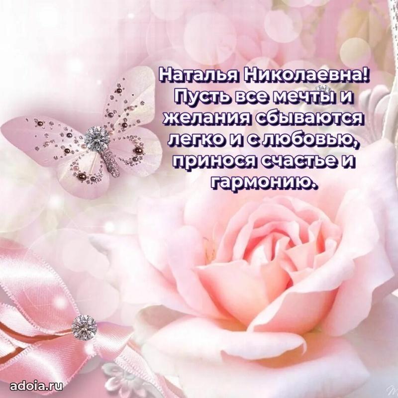 75 лет поздравление в картинке Наталье Николаевне