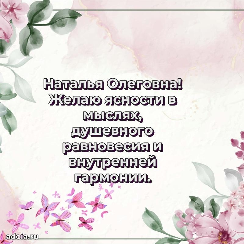 75 лет поздравление в картинке Наталье Олеговне