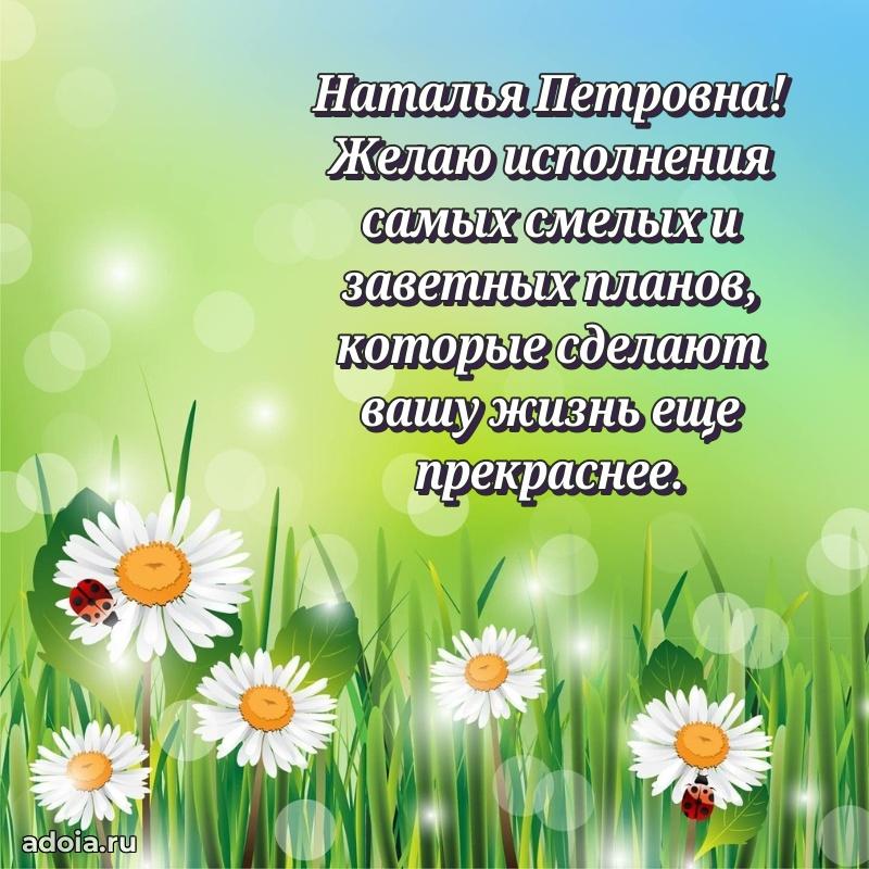 55 лет юбилей картинка Наталье Петровне