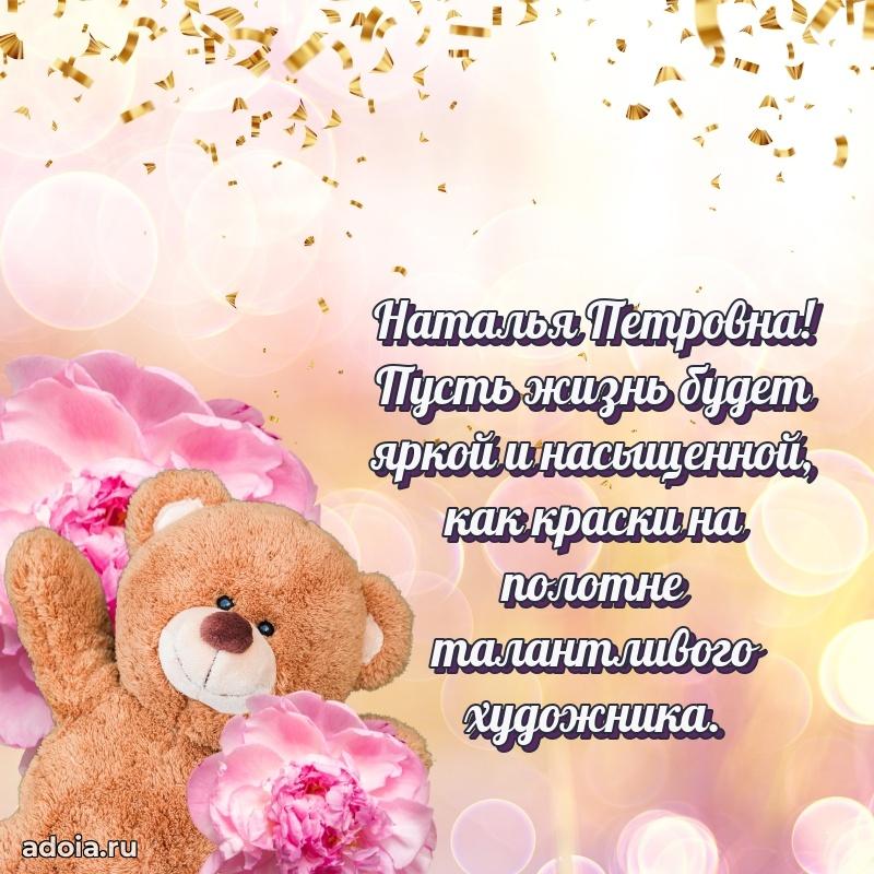 С юбилеем 40 лет открытка Наталье Петровне