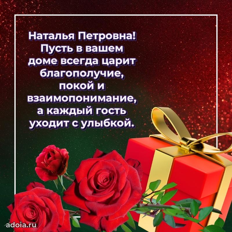 С юбилеем 35 лет картинка Наталье Петровне