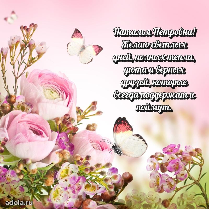 75 лет поздравление Наталье Петровне картинка