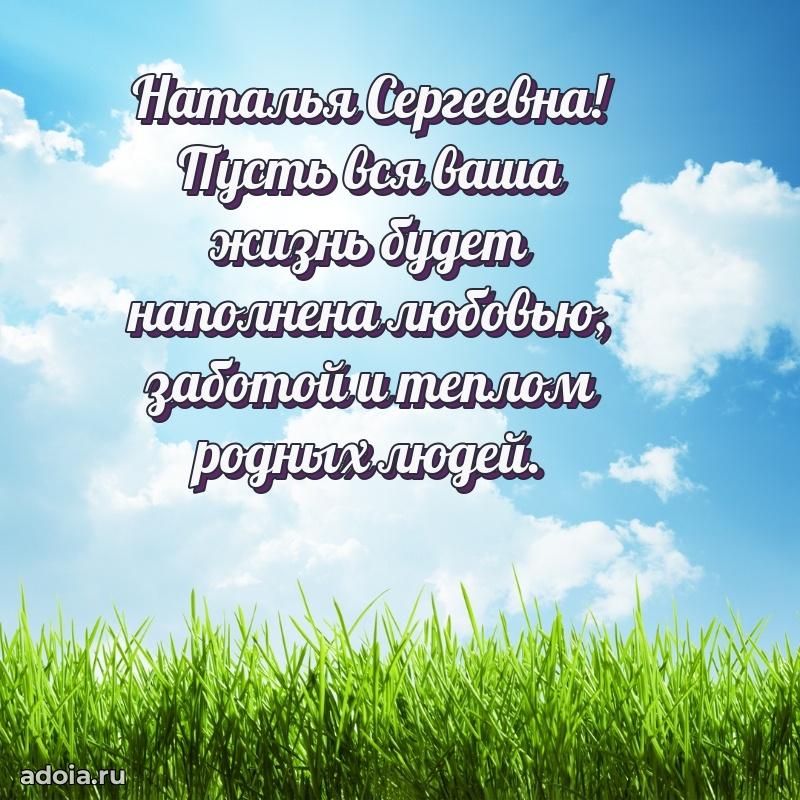 75 лет поздравление Наталье Сергеевне картинка