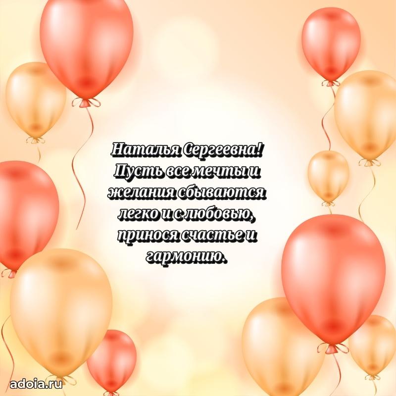 70 лет поздравление Наталье Сергеевне открытка