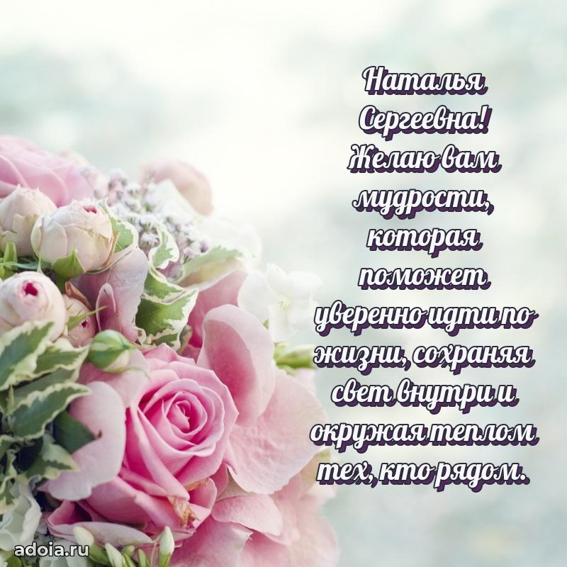 65 лет картинка с днем рождения Наталье Сергеевне
